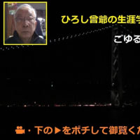 2024ー09（👴）ひろし曾爺の生涯学習～📖日本名作詩集～３本の詩をご覧ください！