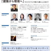 第2回 JIA神奈川 建築フォーラム　開催のおしらせ　10月13日(土)13:30~  会場:象の鼻テラス