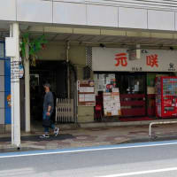 小岩で床屋に行った後　讃岐うどん食堂「元咲（げんき）で馬刺しと野菜の天ぷらとかけウドンのハーフを楽しんだ。