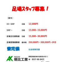 従業員募集