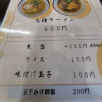 麺屋天喰