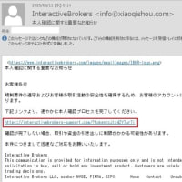 InteractiveBrokers という差出人から、フィッシングメールが来ました。