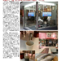 散策(食事編554)　｢東京中心北－1014｣   しおん寿司 
