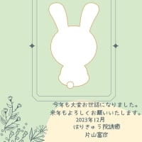 年末のご挨拶