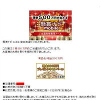 また当選？