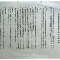 政治団体からの岡山市長への抗議文
