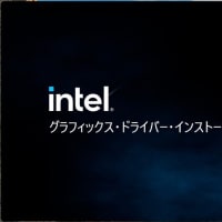 Intel UHD Graphics ドライバー バージョン 31.0.101.5518 がリリースされました。