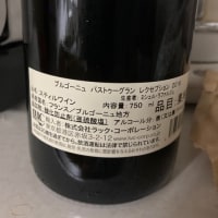 ブルゴーニュ　パストゥーグラン　レクセプション　2018