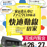 完成内覧会のお知らせ！（五島市上大津町）