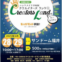 【Creators Land】出店のお知らせ