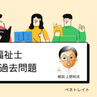 介護福祉士過去問題１３　介護福祉士の過去問題から動画を作成しています。実際の問題に触れることで、合格するための学習がわかり、効率の良い学習ができるようになります。1問1問大切に解いていきましょう！