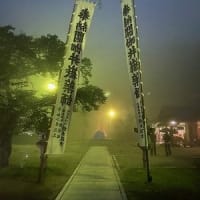 閼伽井嶽薬師浄福寺の紫燈大護摩。