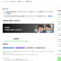 インスタ日本人フォロワーを増やしたい！SNSマートで購入体験をしてみました。