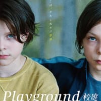 映画『Playground/校庭』を見ました。