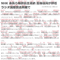 NHKラジオ国際放送で「尖閣諸島は『中国の領土』」発言問題読めるルビ付き（フリガナ）記事36