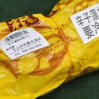 キムチの里大津店さんの熊本名物からしレンコンを～