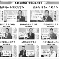 党首の皆さんの字が…