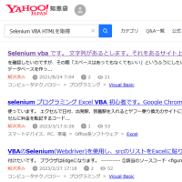 Selenium VBAを始めてみた。