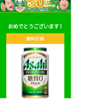 新スタイルフリー　糖質ゼロの〈生〉だからおいしい！　50万人うまさ実感キャンペーン