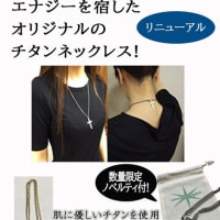 チタンネックレス