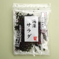 宝海草の 海藻サラダ