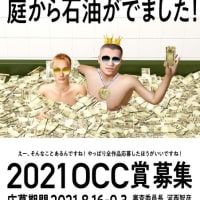 「2021 OCC賞」作品募集中！