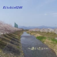 New Single ～逢いたい～Ritchie0246 本日4/18配信リリース