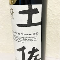井上ワイナリー TOSA（土佐）ワイン 2023 ヌーボー赤