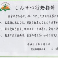 しんせつ　行動基準