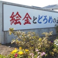 高知県郵便局訪問　NO.3　安芸市・芸西村・香南市　高知の文化や美しい海岸線を眺めることのできた郵便局訪問でした