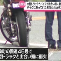 宮城でクソヴォケが大型トラックで一時停止を無視してバイクに打つかり、バイクの人を⚫️害