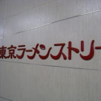 六厘舎TOKYO　◎東京駅