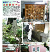 施設案内東京-554    三田春日神社