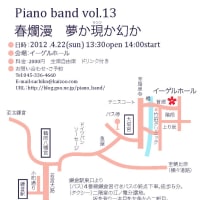 Piano band Vol.13～春爛漫、夢か現か幻か