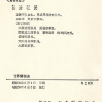 日本関税協会刊「朝倉弘教著・世界関税史」