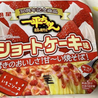 明星　一平ちゃん夜店の焼そば　ショートケーキ味　（明星食品）