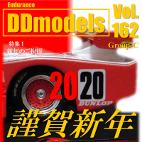 DD models　Vol.162　謹賀新年2020