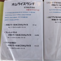 エビスカフェ〈YEBISU CAFE〉(マックスバリュー徳川明倫店) ～ 半熟とろ～りたまごのオムライス ～ 
