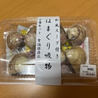 はまぐり