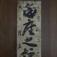 書道　蘭亭序　中村不折　大正元年 蘭亭及法帖概覧・蘭亭考及法帖概説 中村不折 | 悠久堂書店