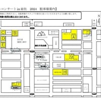 チケット完売御礼＆駐車場案内