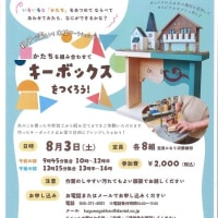 2024年夏『親子木工教室』