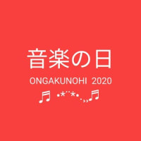 「音楽の日 2020」第一弾・出演者が発表　～さくさく☆２～