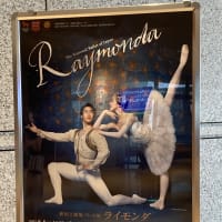 新国立劇場バレエ『ライモンダ』（2021年6月5日マチネ）～鑑賞メモ