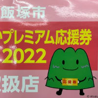 残暑！
