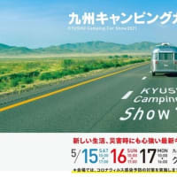 九州キャンピングカーショー2021出展！！