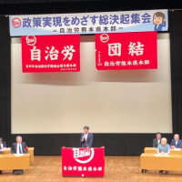 集会に学習会に