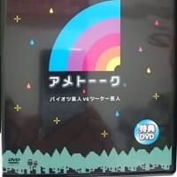 パイオツ芸人VSツーケー芸人