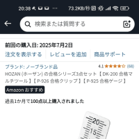 リングスリーブの圧着に合格クリップ！！！