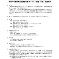 パソコン講座（中級）開催案内について